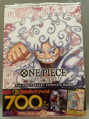 ワンピースカード　2ndアニバーサリーコンプリートガイド4冊プロモ付き バンダイ公認 ONE PIECE CARD GAME 2nd ANNIVERSARY COMPLETE