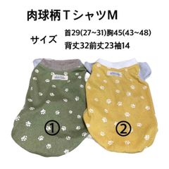 犬服☆肉球柄ＴシャツＭ