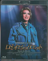 2025年最新】dvd ロミオとジュリエット 宝塚の人気アイテム