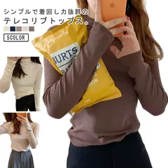 テレコリブ カットソー レディース リブカットソー リブトップス 長袖 tシャツ ロンT モックネック 薄手 透けない スリム フィット ストレッチ 伸縮性 春 秋 冬 インナー トップス レイヤード#erika7252