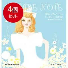 4個まとめ買い  おしゃれノート 送料無料 × 4個セット