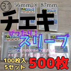 【500枚】チェキぴったりスリーブ 5個セット 56×87 チェキ バルブ スリーブ