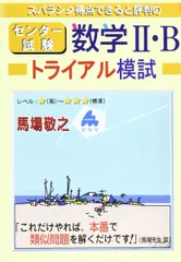 センター試験数学2・Bトライアル模試 馬場 敬之のサムネイル