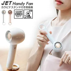 【お値打ち価格！】ジェットハンディファン カラビナリング付き UCB-C充電式 卓上扇風機 手持ち扇風機 サーキュレーター スリムコンパクト ミニ扇風機 クーラー ポータブル扇風機 携帯扇風機 量 小型扇風機 ハンディ ミニ扇風機 充電式コードレス