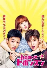 力の強い女 ト・ボンスン 8 (第15話、第16話)【字幕】【洋画 中古 DVD】レンタル落ち