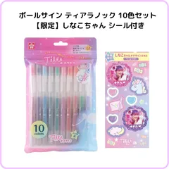 サクラクレパス 限定 ボールサイン ティアラノック 10色セット  しなこちゃん シール付き GBRA208TZ-10 ラメボールペン ラメペン カラーペン  キラキラ ノック式 手帳 ノート デコ 女子文具 平成 レトロ