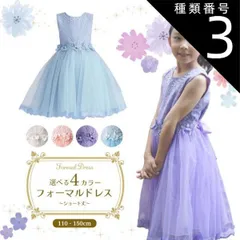 種類3:[3]ホワイト/130cm  フォーマルドレス フラワーレース ショート 発表会 ドレス 子供 ワンピース ジュニア レディース 子供用 キッズ用 結婚式 演奏会 膝丈 シンプル 女の子 ピアノ発表会 キッズ 子供服 子供ドレス 子どもドレス キッズド