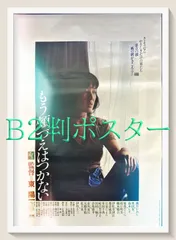 桃井かおり　A1サイズ　ポスター　SK-Ⅱ 当時品　女優　タレント　化粧品　③ 桃井かおり・綾瀬はるか・永野芽郁、自信たっぷりの美肌に