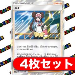 メイ（R） 4枚セット