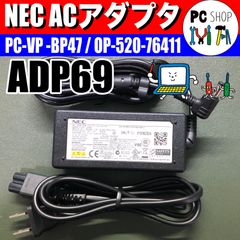 [MA-010051] NEC純正 ACアダプタ ADP69  PC-VP-BP47 / OP-520-76411 10V 4A ノートパソコン用