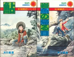 2025年最新】矢口高雄 画集の人気アイテム - メルカリ