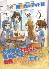 【未開封品】 響け！ユーフォニアム ぐらむすけいる 南中カルテット プレイマット 未開封品】 響け！ユーフォニアム ぐらむすけいる 南中