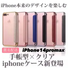 iPhoneケース 手帳型 iPhone14promax アイフォン14promax 14promax 手帳型 クリアケース iPhone 手帳 ケース 手帳型ケース 手帳ケース スマホカバー SE2 SE3 11 12 14 pro promax  13 