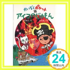 2025年最新】かいぞくポケットの人気アイテム - メルカリ