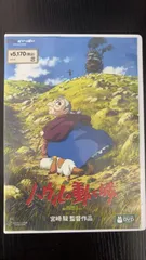【未開封】ハウルの動く城 [DVD]