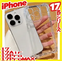 iPhone17 シリーズ用 シンプル 透明クリアケース ソフトケース プロテクター 新品未開封