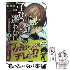 2024年最新】子ひつじは迷わないの人気アイテム - メルカリ