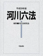 【中古】河川六法〈平成29年版〉