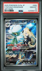 チルタリスex sar PSA10 090/066 sv4M #11120 - メルカリ