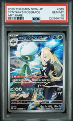 AR ロズレイド　35枚セット　ポケモンカード ロズレイド CHRの買取価格推移と値段相場【ポケカ/ポケモンカード】