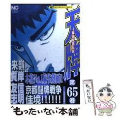 2025年最新】天牌 漫画の人気アイテム - メルカリ