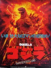 2026年最新】ゴジラ 一番くじ ポスターの人気アイテム - メルカリ
