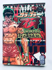 グラップラー刃牙 バキ最強烈伝 列伝 公式パーフェクトプログラム ガイド PS2 攻略本 Grappler Baki Saikyou Retsuden Perfect Program
