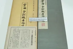 名寶　古筆大手鑑　東京堂出版　飯島春敬編集　書道具 教本用 名寶 古筆大手鑑 東京堂出版 飯島春敬編集 書道具 教本用