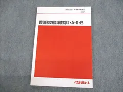 2024年最新】代ゼミ テキスト 数学の人気アイテム - メルカリ