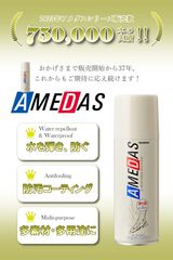 アメダス　防水スプレー  420ml
