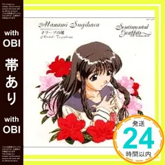 センチメンタルジャーニー　杉原真奈美　等身大ポスター　豊嶋真千子 センチメンタルジャーニー 杉原真奈美 等身大ポスター 豊嶋