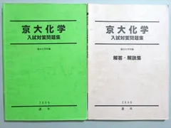 【オープニングセール】 2025年最新】駿台 京大化学の人気アイテム - メルカリ 語学+参考書