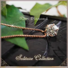 【送料無料】k18ネックレス ダイヤモンド ネックレス 一粒 0.3カラット レディース シンプル【Solitaire collection】大人の女性の憧れ 一粒ダイヤネックレス