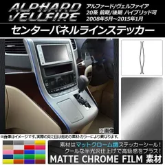 2025年最新】アルファード センターパネルの人気アイテム - メルカリ