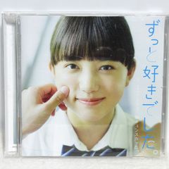 【CD】ずっと好きでした。presented by 胸キュンスカッと | SRCL 9459 | フジファブリック/Czecho No Republic/YUI/miwa 他