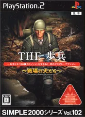 SIMPLE2000シリーズ Vol.102 THE歩兵~戦場の犬たち~
