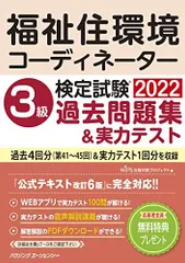 2025年最新】福祉住環境コーディネーター 過去問の人気アイテム