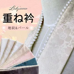 即日発送 浴衣 卒業式 袴 重ね襟 前撮り パール 七五三 新年会 花火大会 夏祭り 女性用半襟 重ね衿 伊達衿 着付け小物 重ねえり 振袖 袴 成人式 着物 送料無料 工場直販