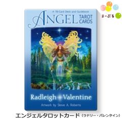 新品 エンジェルタロットカード （ラドリー・バレンタイン単著）