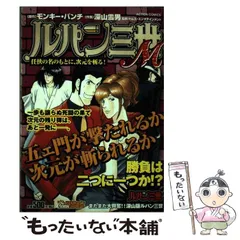 2024年最新】ルパン三世漫画の人気アイテム - メルカリ