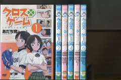2026年最新】クロスゲーム DVD 全巻の人気アイテム - メルカリ