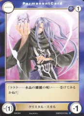 【中古】アクエリアンエイジ MA364　[C]：クリスタル・スカル