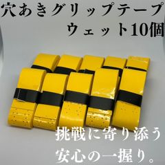 テニス グリップテープ 野球 バット バドミントン ゴルフ ウェット 穴あき 黄