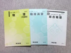 2026年最新】河合塾 Tテキスト 物理の人気アイテム - メルカリ