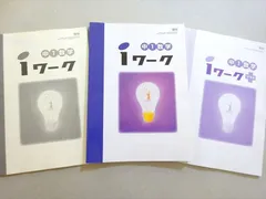 塾専用 iワーク 中1数学 啓林 状態良い 020M5B