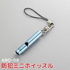 防災グッズ アルミ製 ホイッスル ABO-08 SMILE KIDS スマイルキッズ 防犯ミニホイッスル 防犯 登山 笛 アルミ ブルー セキュリティ 災害 キーホルダー おすすめ 災害グッズ 備え 災害用品