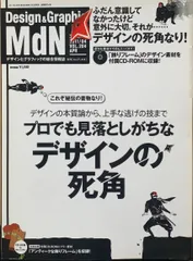 2024年最新】MdN 雑誌の人気アイテム - メルカリ