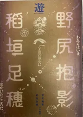 工作舎発行雑誌　オブジェマガジン・遊　第９号第10号　上下巻2冊セットカバー付属 工作舎発行雑誌 オブジェマガジン・遊 第9号第10号 上下巻2冊