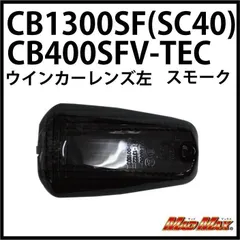 2024年最新】cb1300sf sc40 ウィンカーの人気アイテム - メルカリ