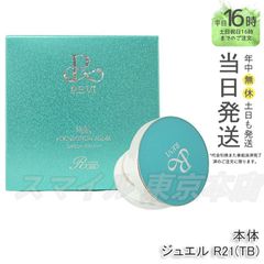 【国内正規品】 ルヴィ  陶肌 ファンデーション ジュエルブルー 15g 21ベージュ　銀座ロッソ ROSSO